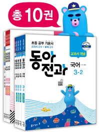 동아전과 3-2(2018년2학기)
